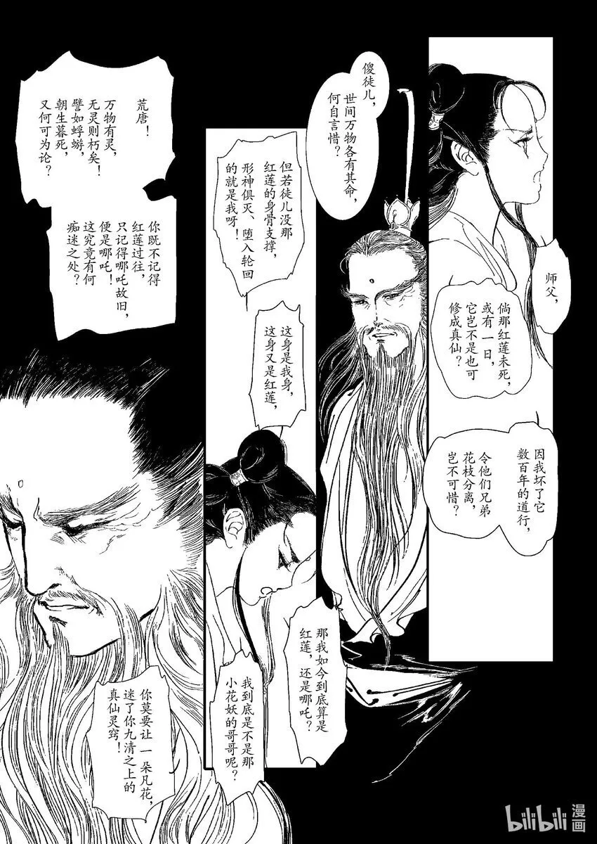 第三章 三坛海会大神 第80页