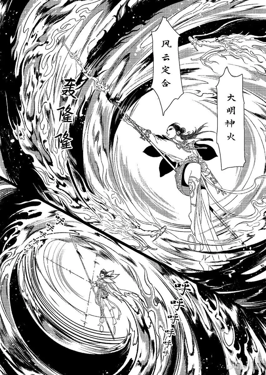 第五章 鲣鳞再现 第34页