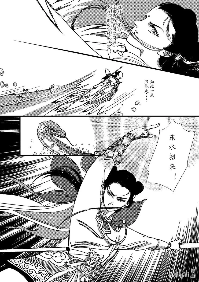 第五章 鲣鳞再现 第43页
