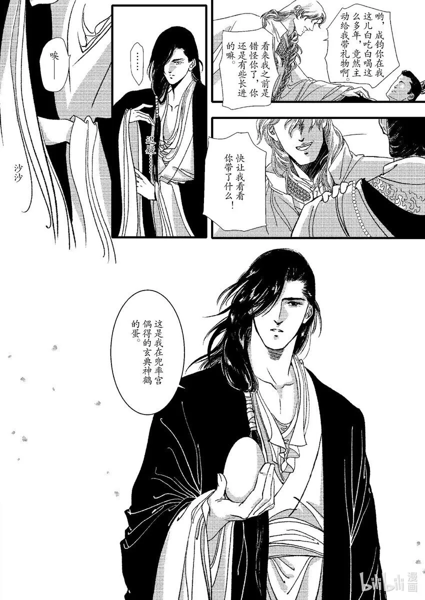 第五章 鲣鳞再现 第52页