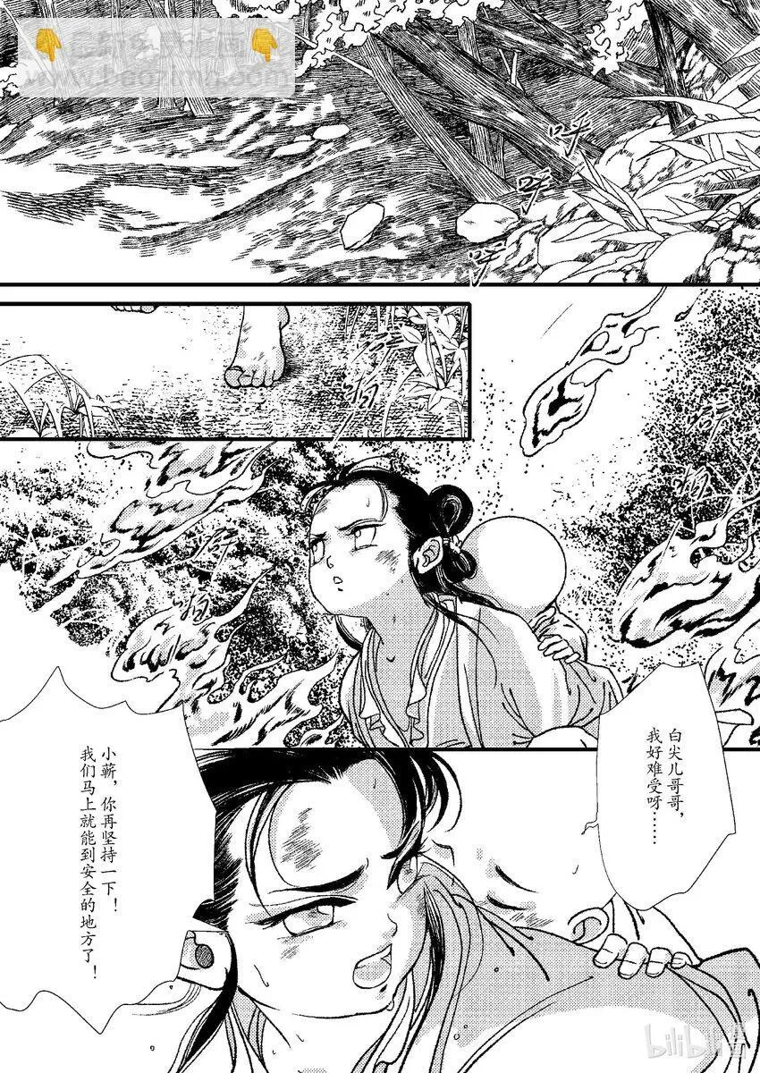 第六章 旧火炙盛 第5页