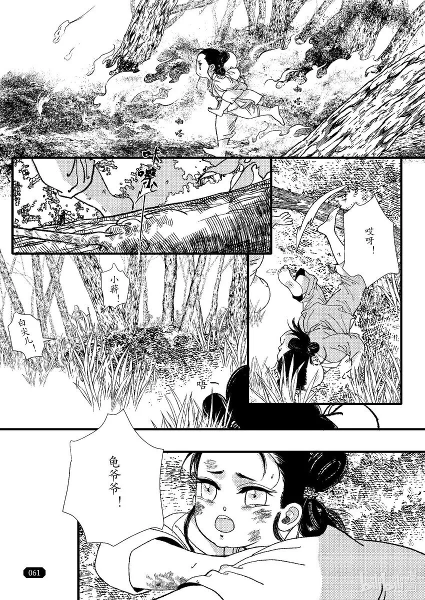 第六章 旧火炙盛 第6页