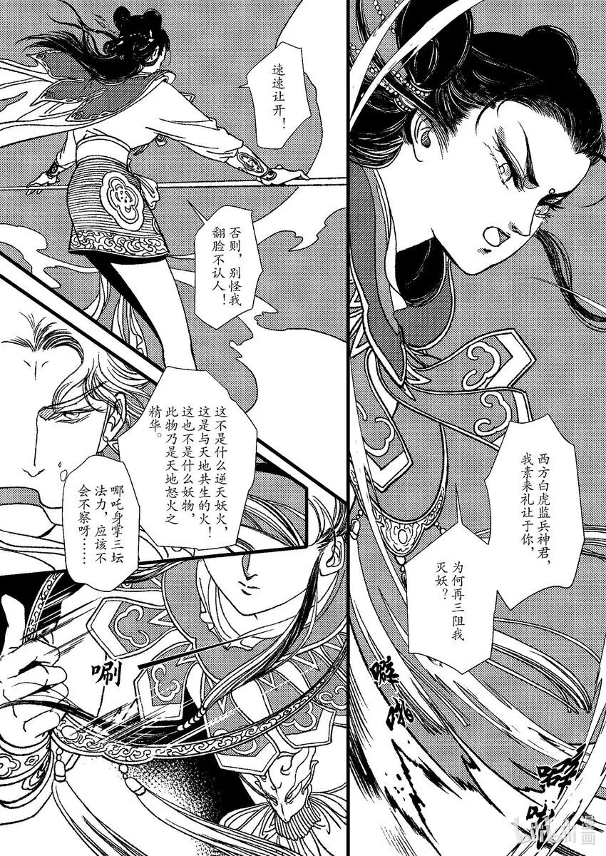 第七章 一个字 第16页