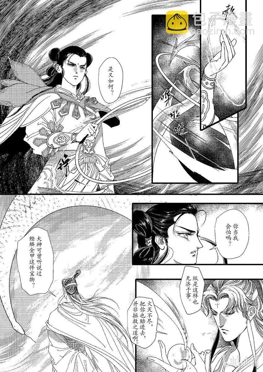 第七章 一个字 第29页