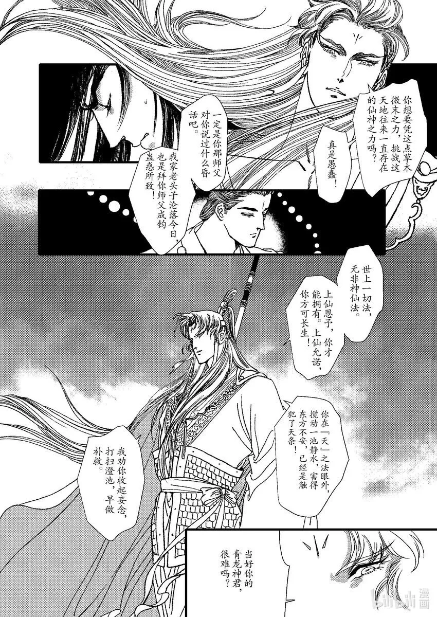 第九章 椅子上的神 第6页