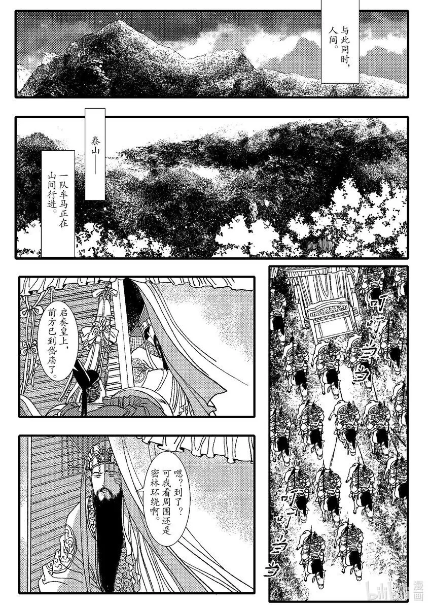 第九章 椅子上的神 第19页
