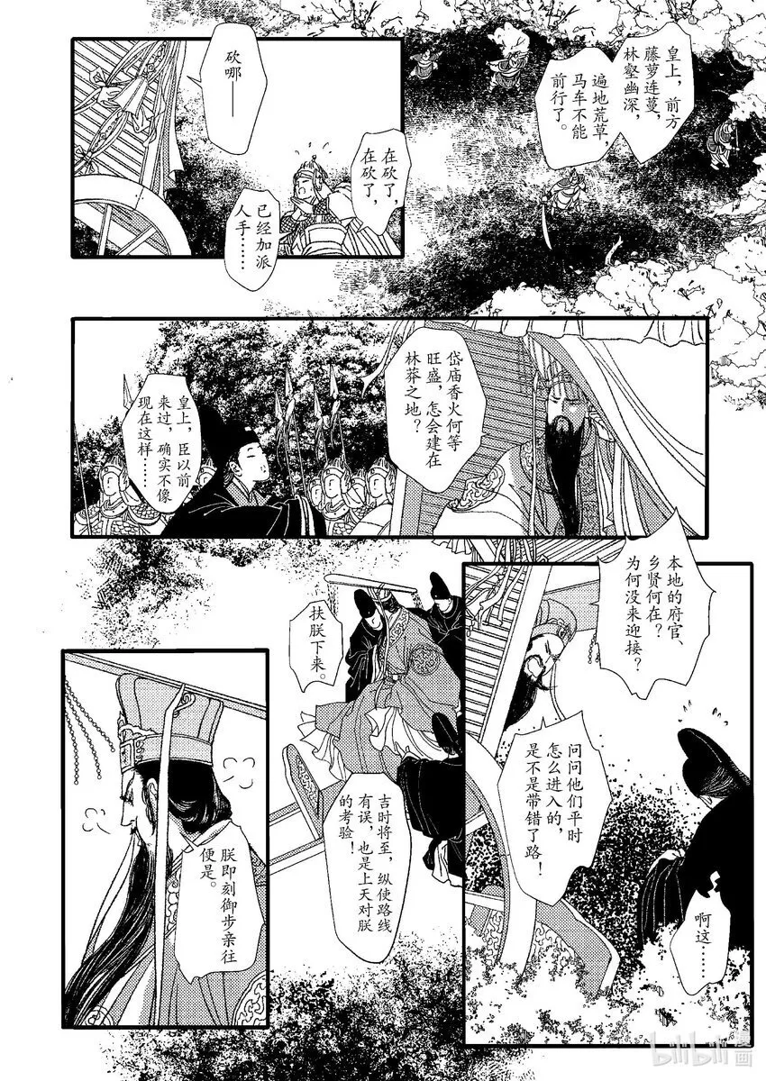 第九章 椅子上的神 第20页