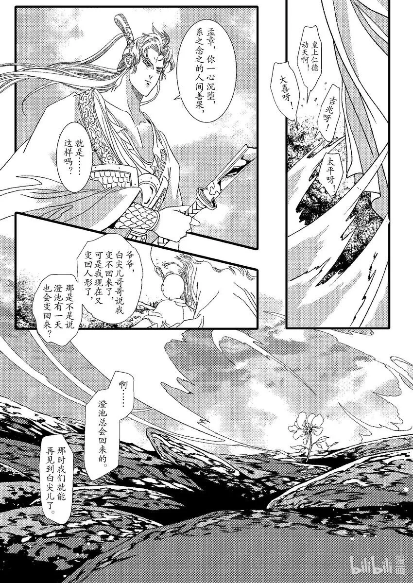 第九章 椅子上的神 第27页