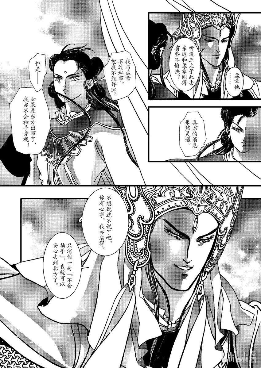 第九章 椅子上的神 第41页