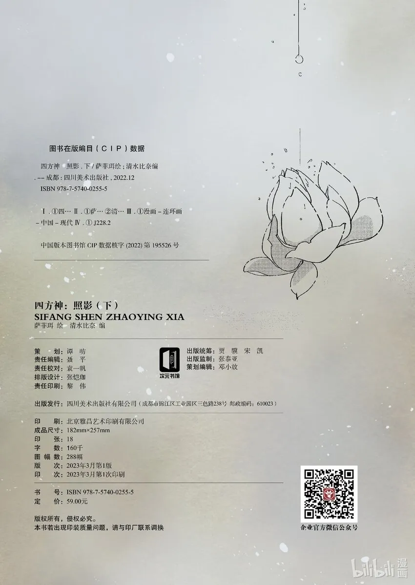 第九章 椅子上的神 第55页