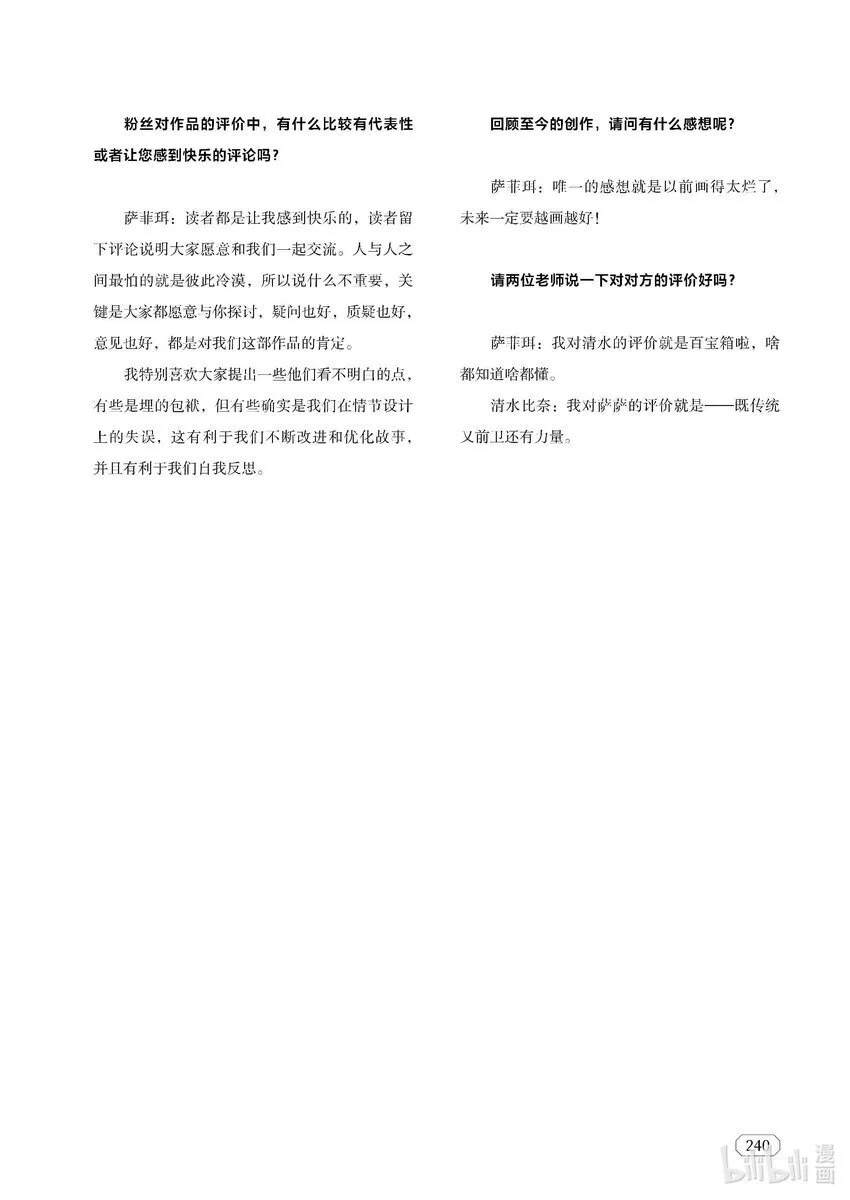 番外 作者访谈与彩页 第5页
