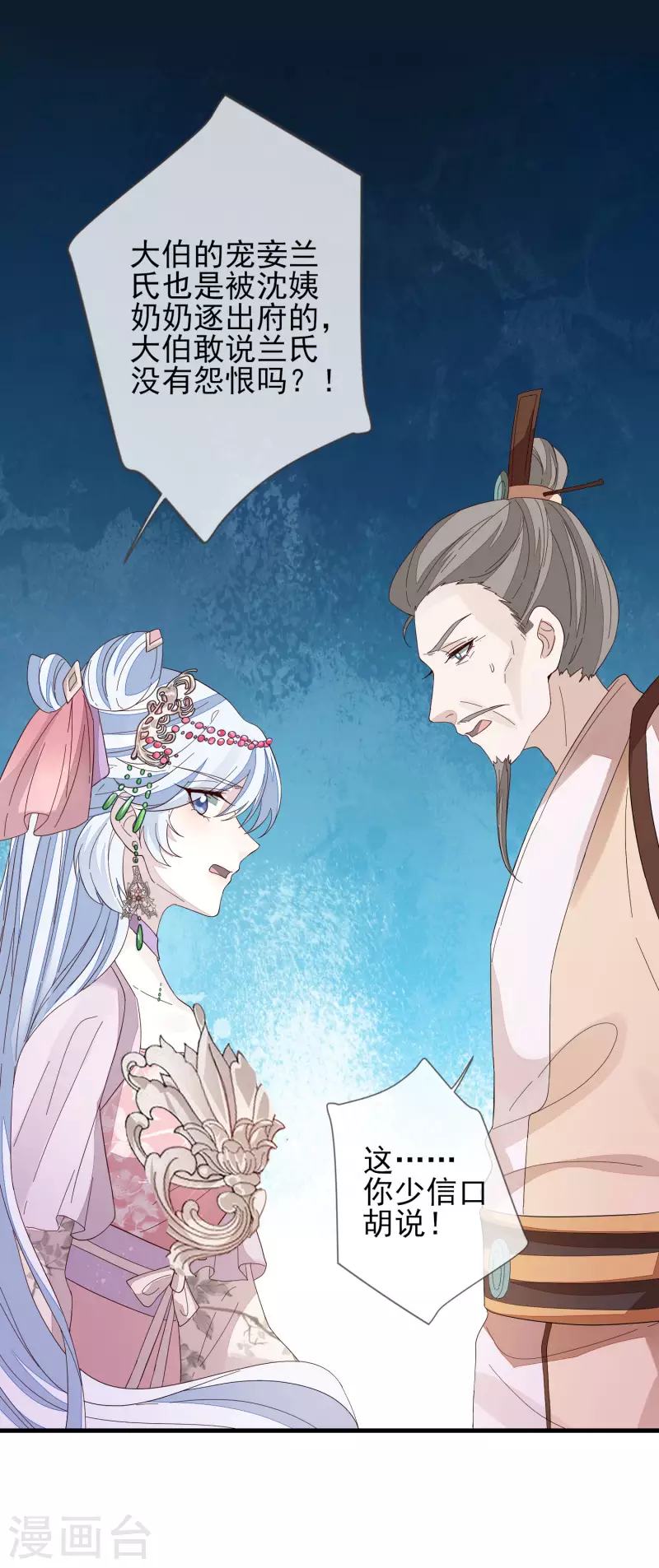 第150话 终章 第12页