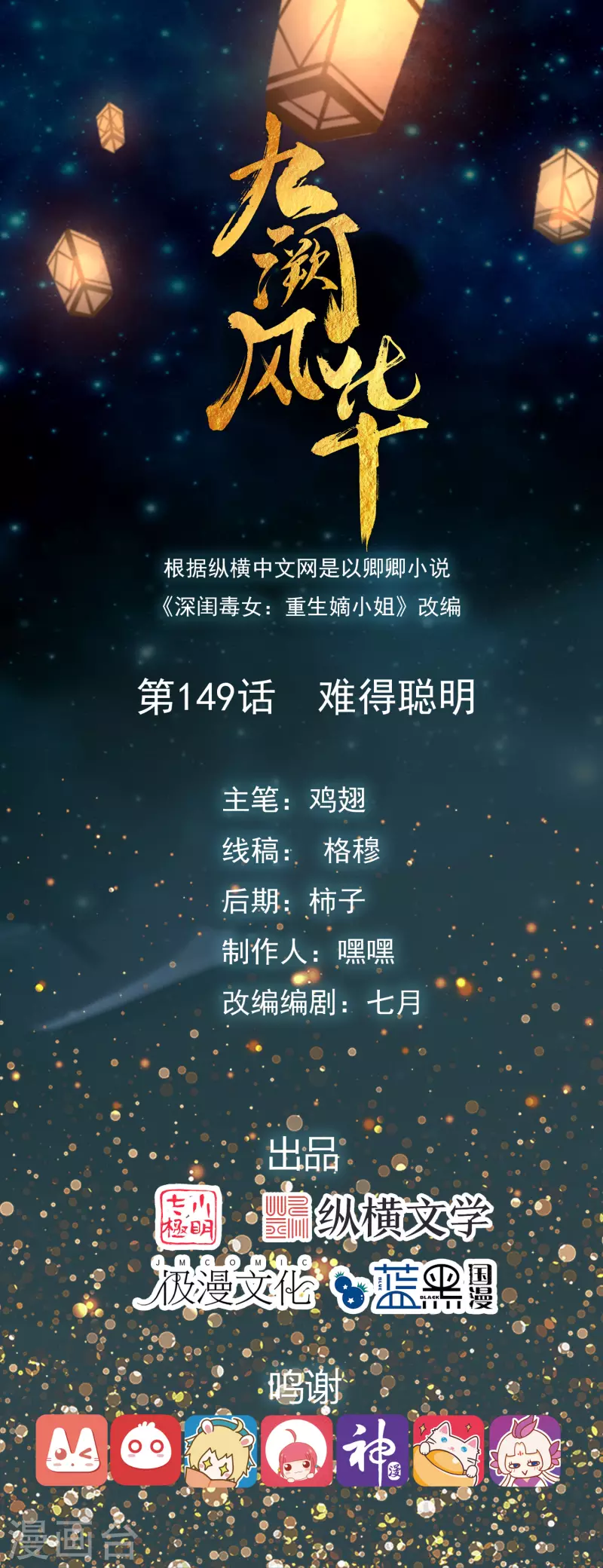第149话 难得聪明 第1页