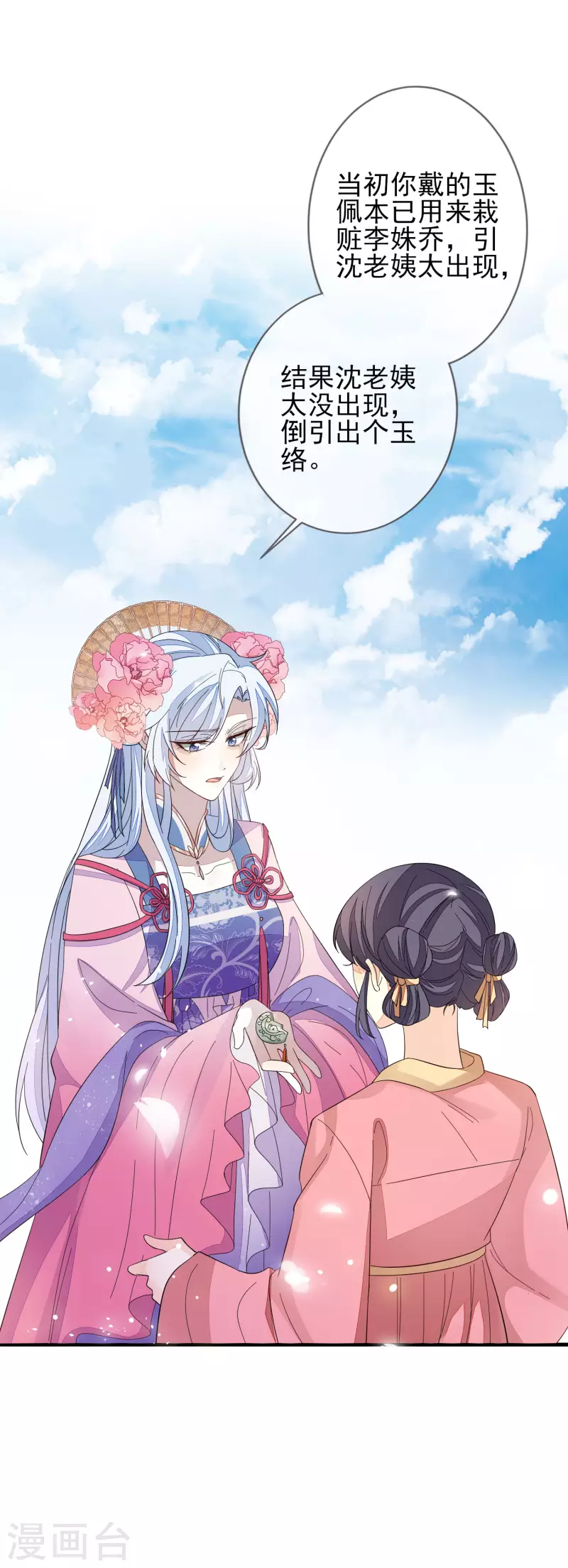 第149话 难得聪明 第2页