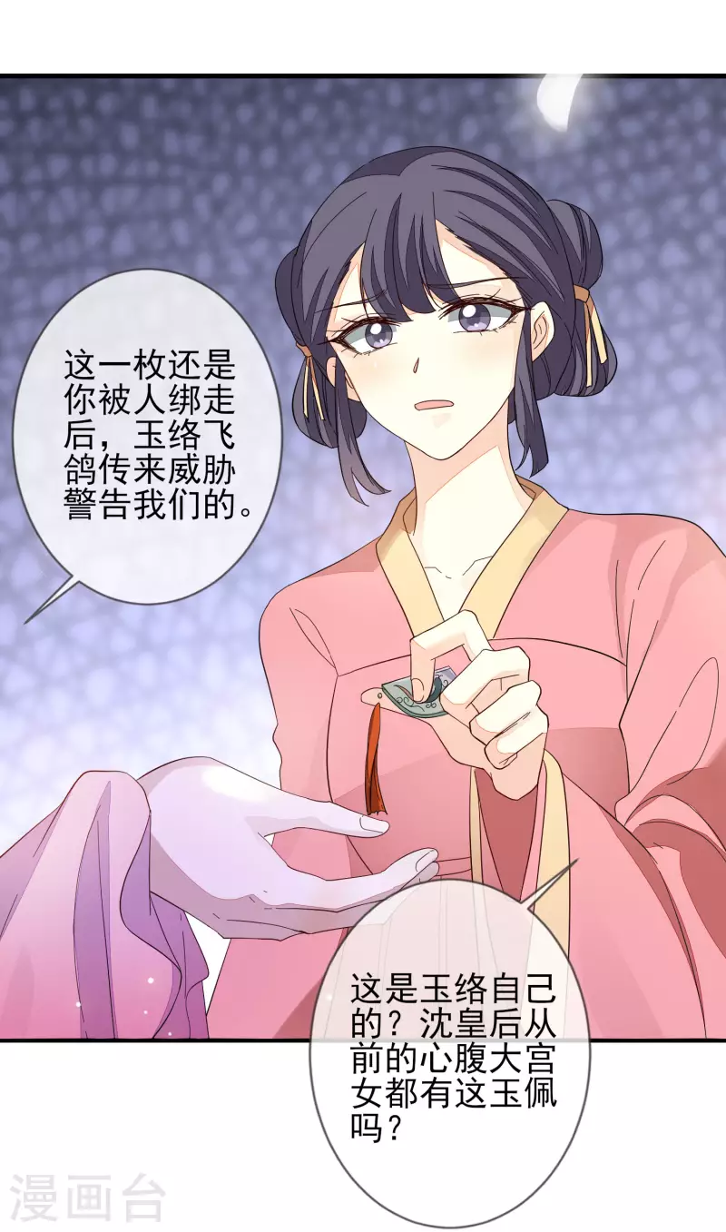 第149话 难得聪明 第3页
