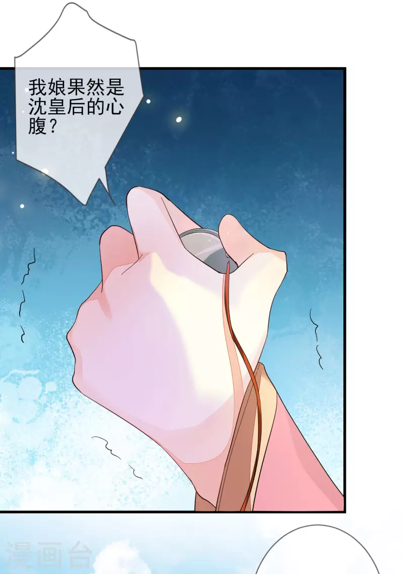 第149话 难得聪明 第4页