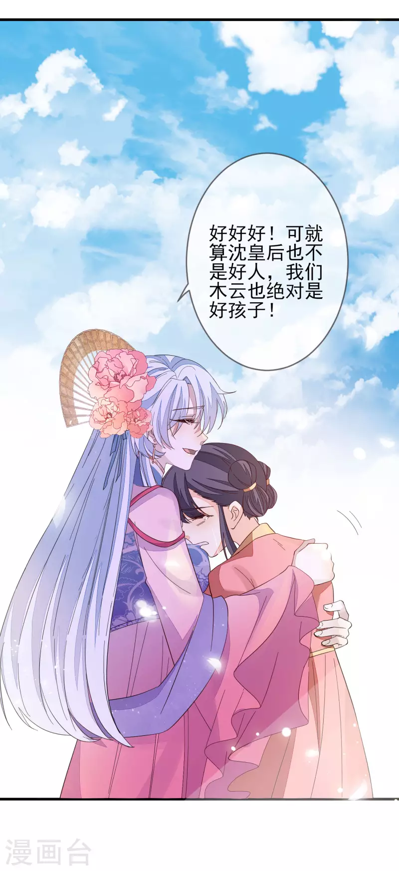 第149话 难得聪明 第7页