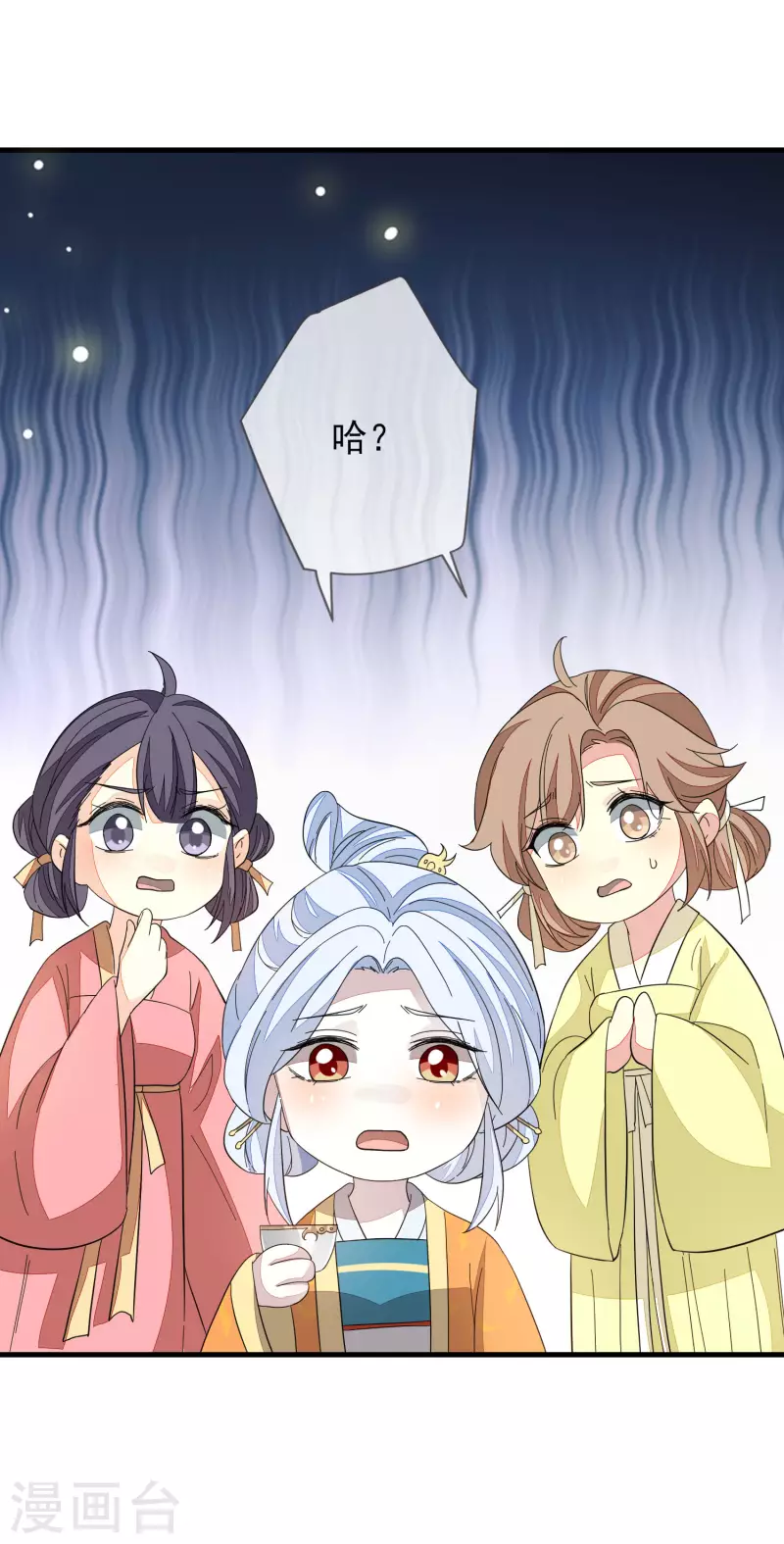 第149话 难得聪明 第18页