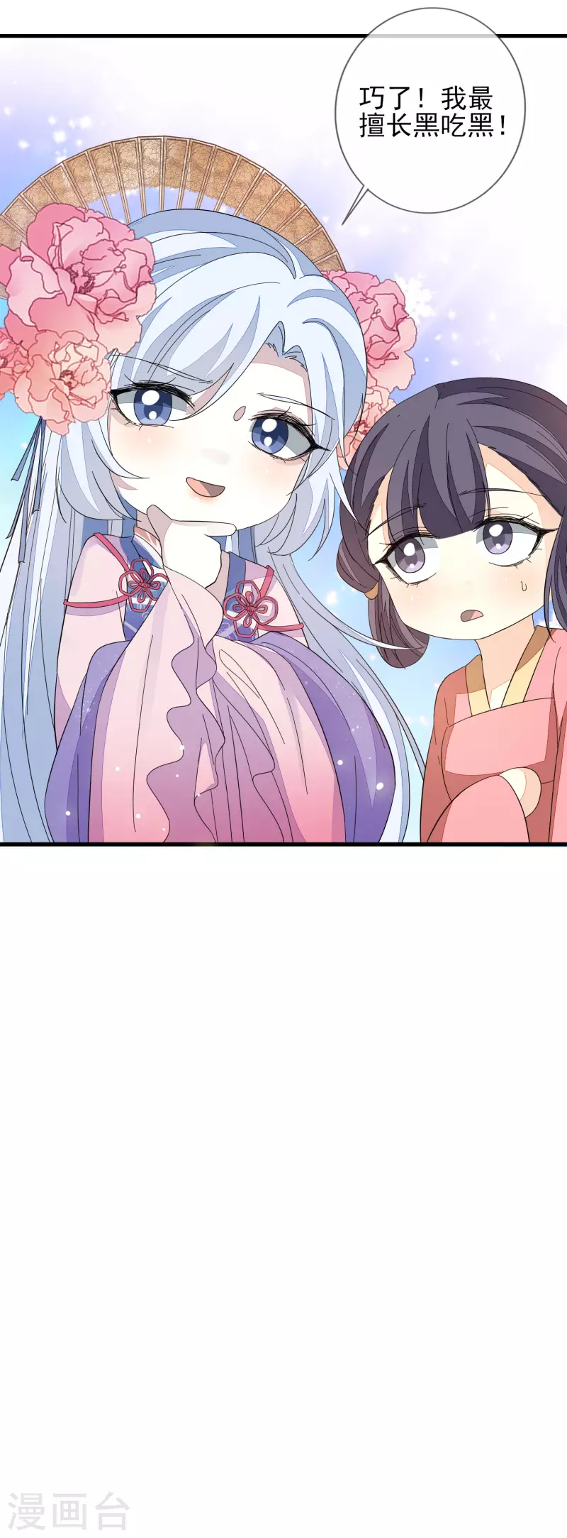 第149话 难得聪明 第22页