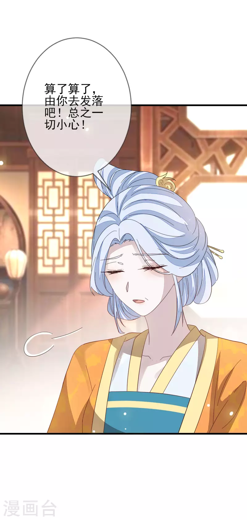 第149话 难得聪明 第23页