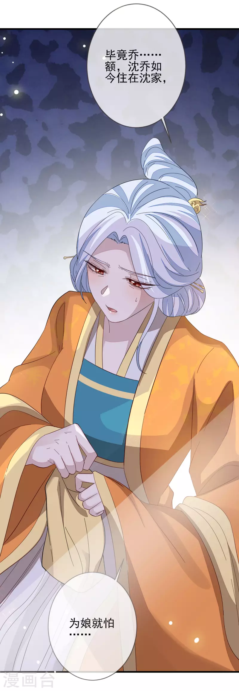 第149话 难得聪明 第24页
