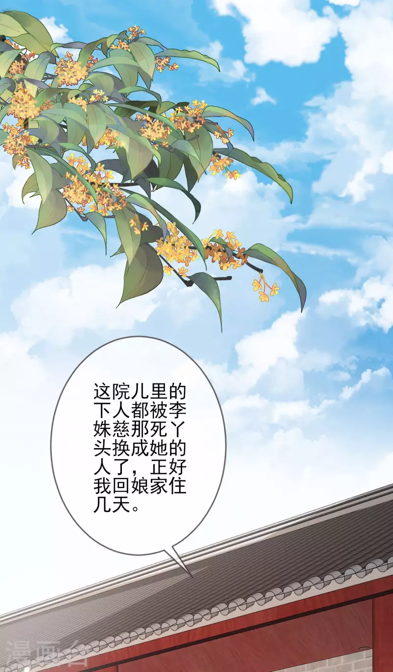 第149话 难得聪明 第27页