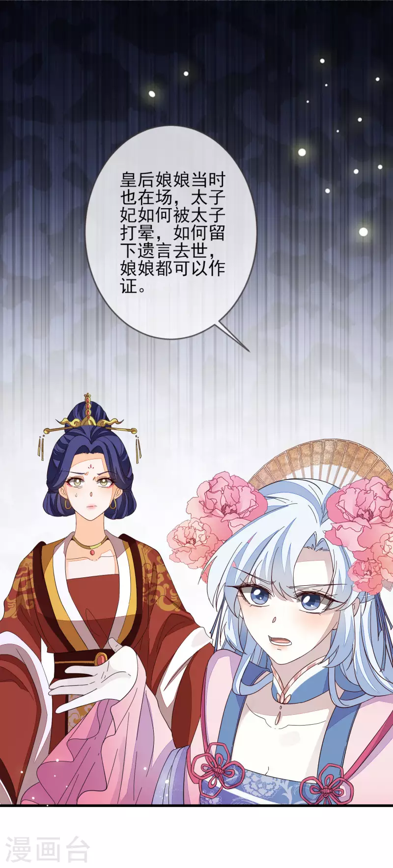 第148话 深入虎穴 第1页