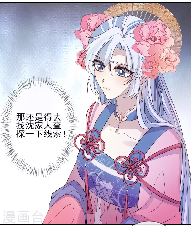 第148话 深入虎穴 第11页