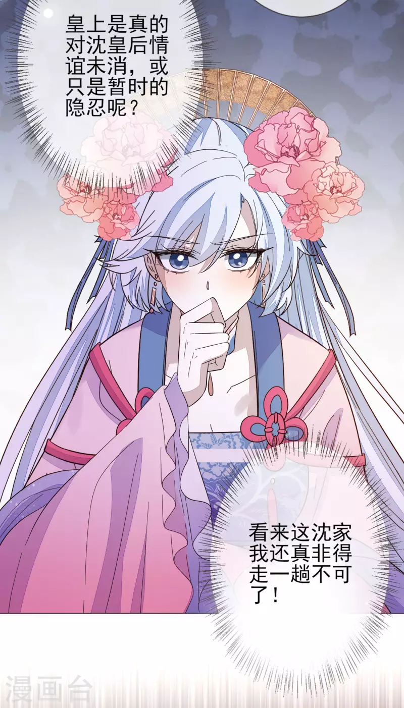 第148话 深入虎穴 第14页