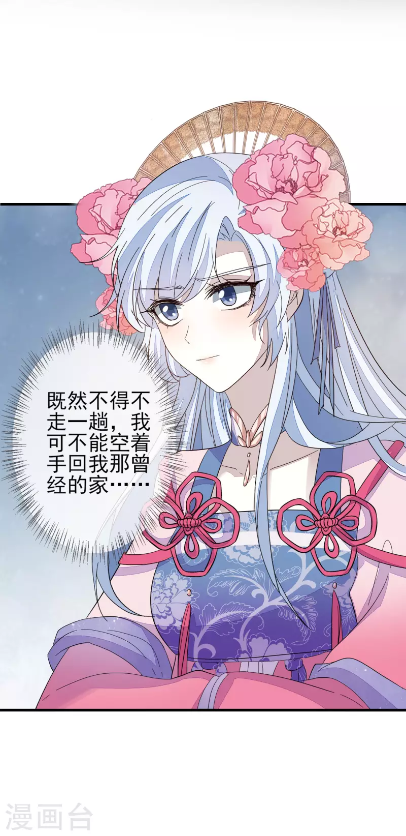 第148话 深入虎穴 第16页