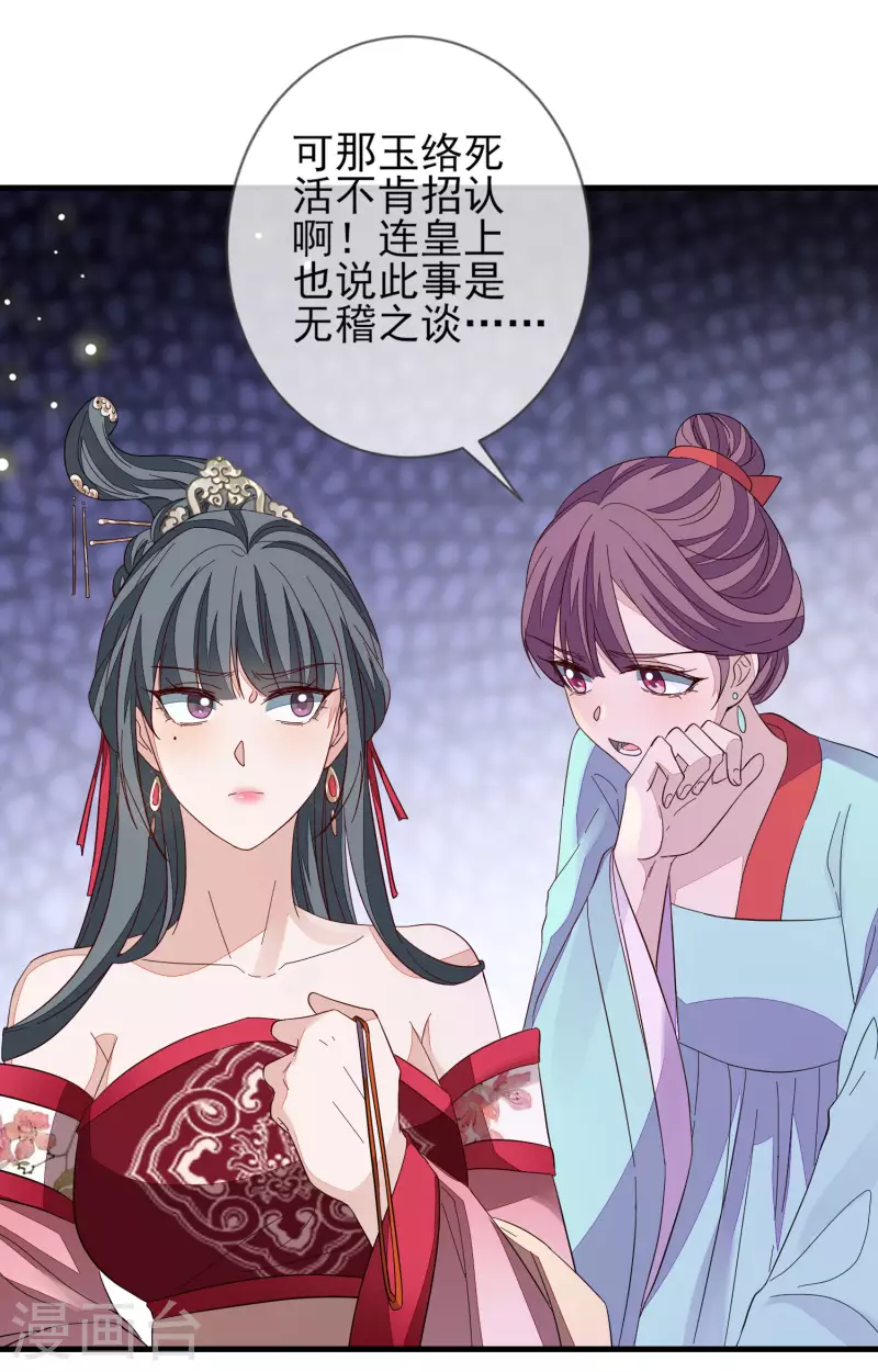 第148话 深入虎穴 第23页