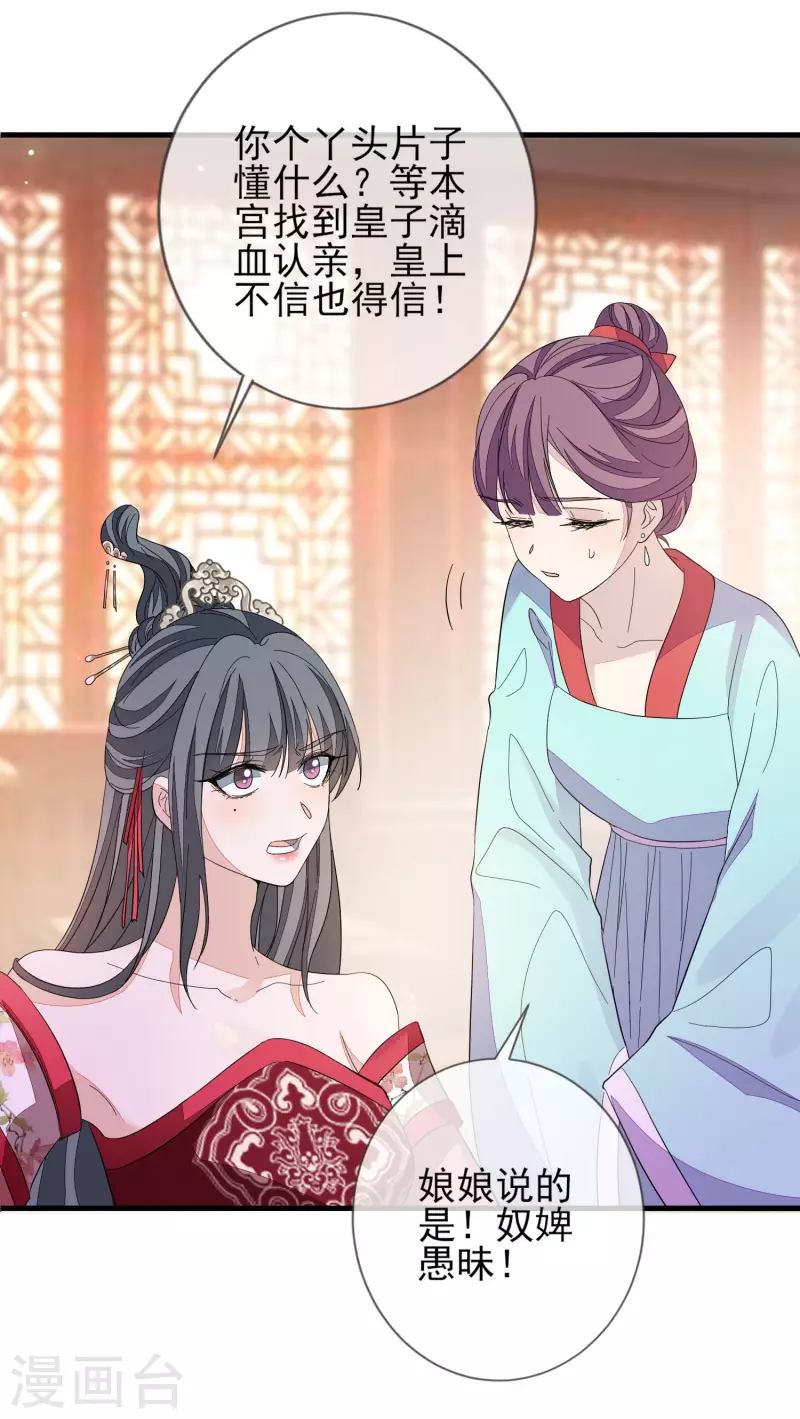 第148话 深入虎穴 第26页