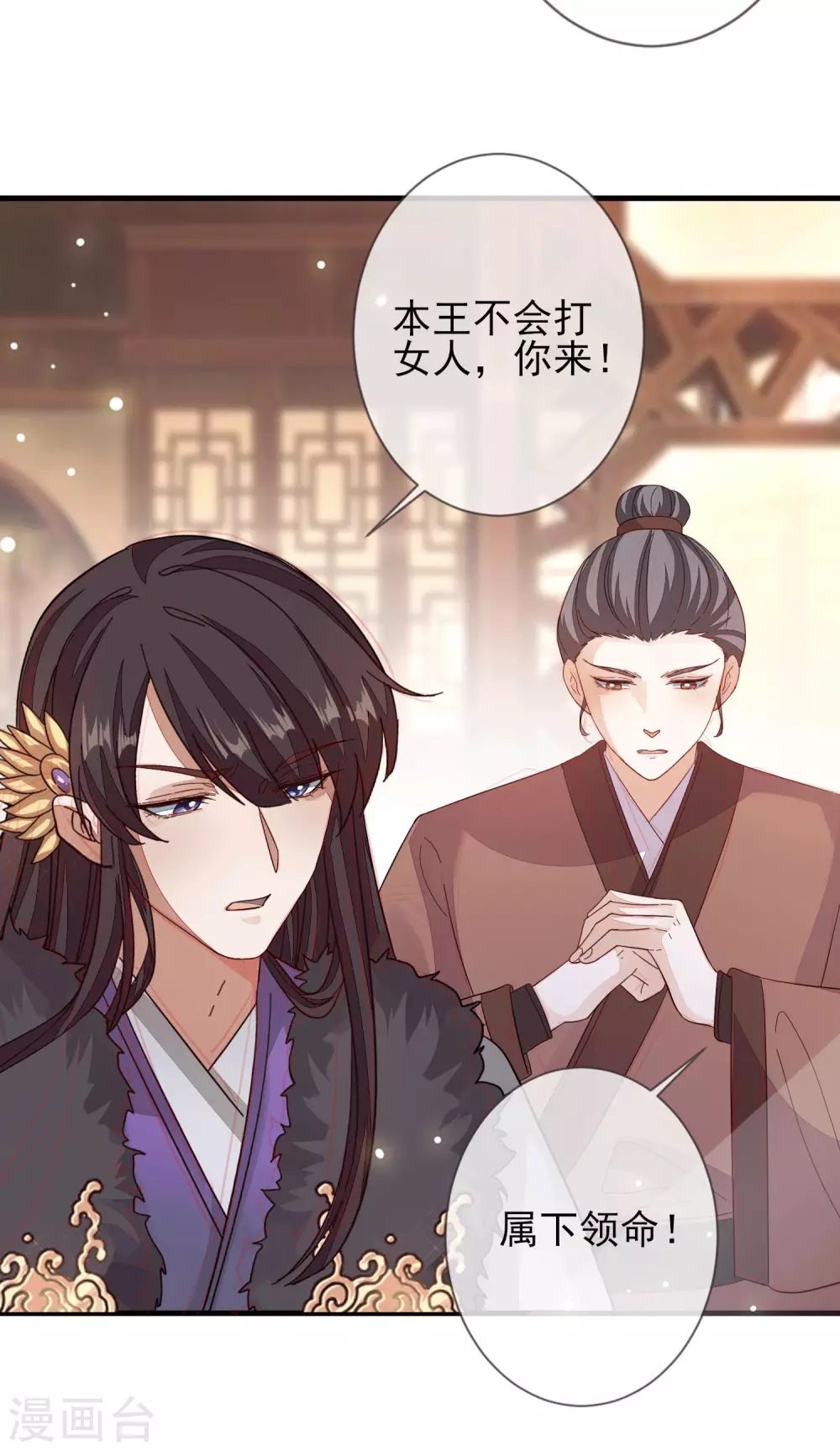 第146话 红颜薄命 第3页