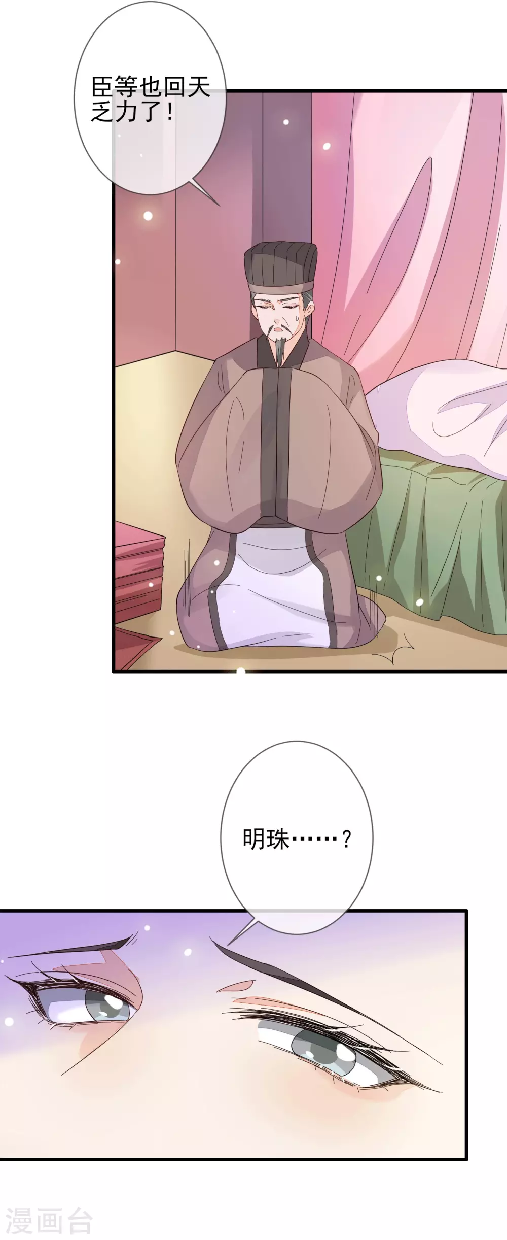 第146话 红颜薄命 第17页
