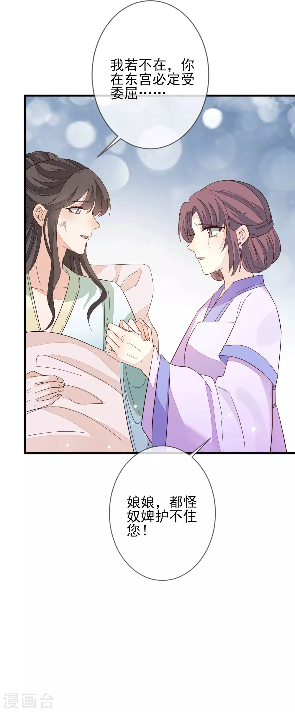 第146话 红颜薄命 第18页