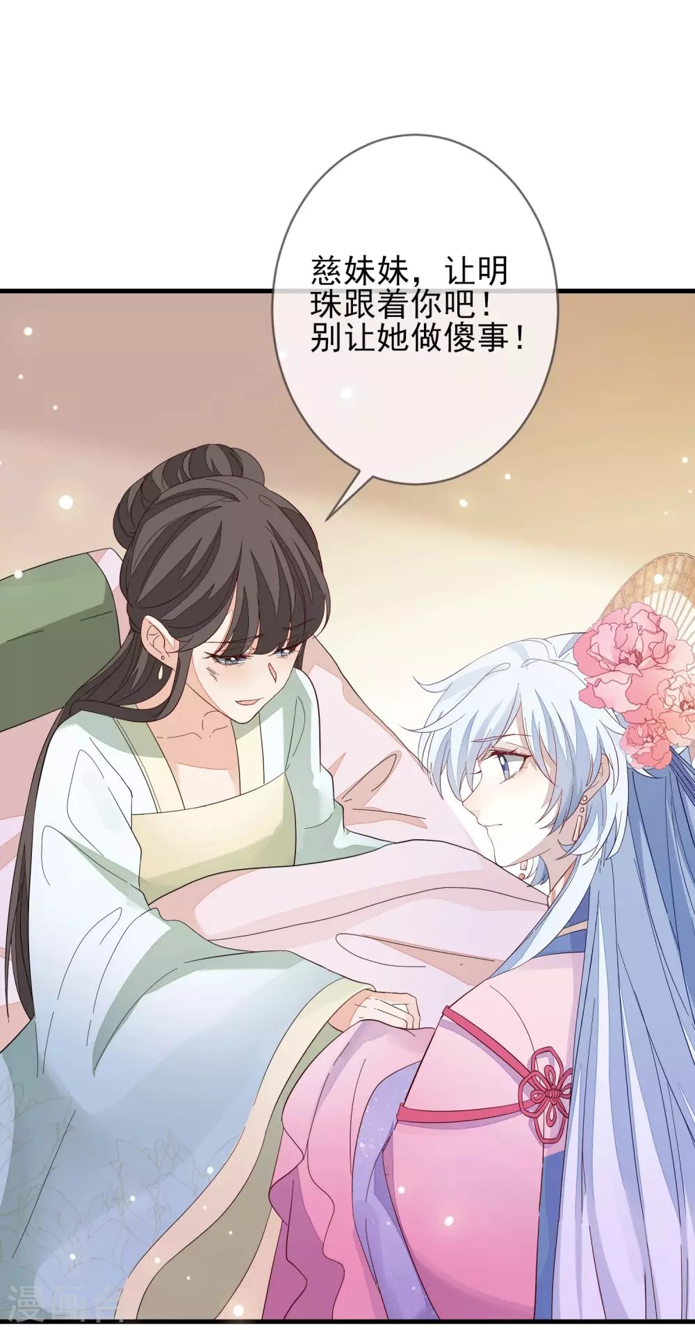 第146话 红颜薄命 第19页