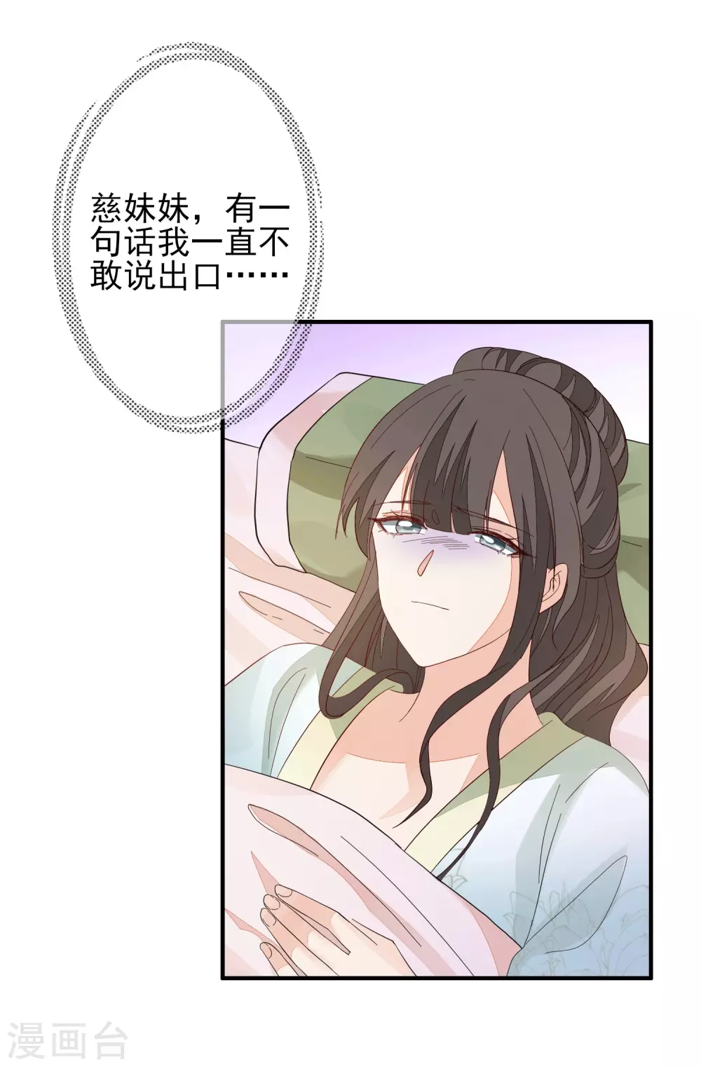 第146话 红颜薄命 第21页