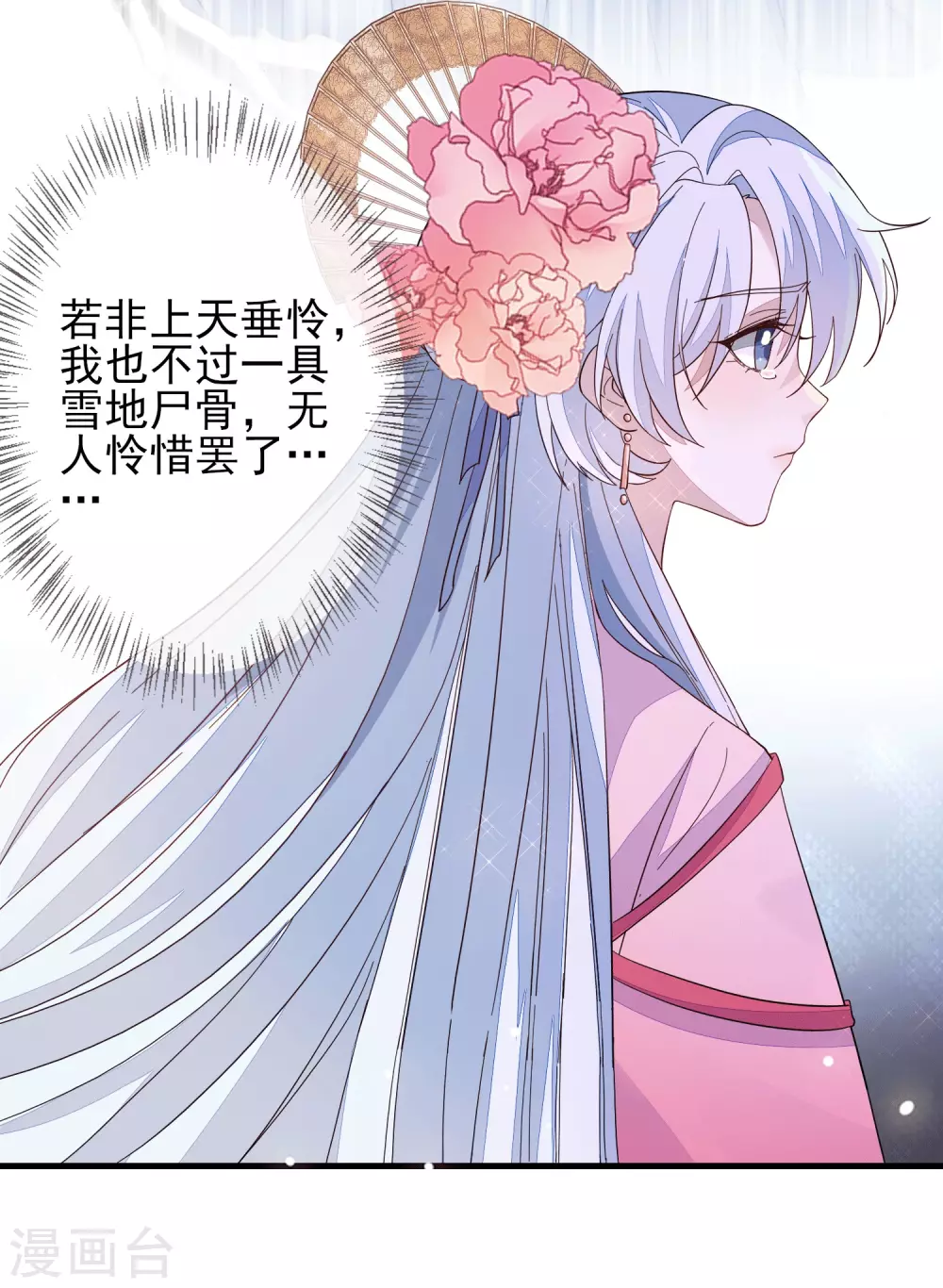 第146话 红颜薄命 第25页