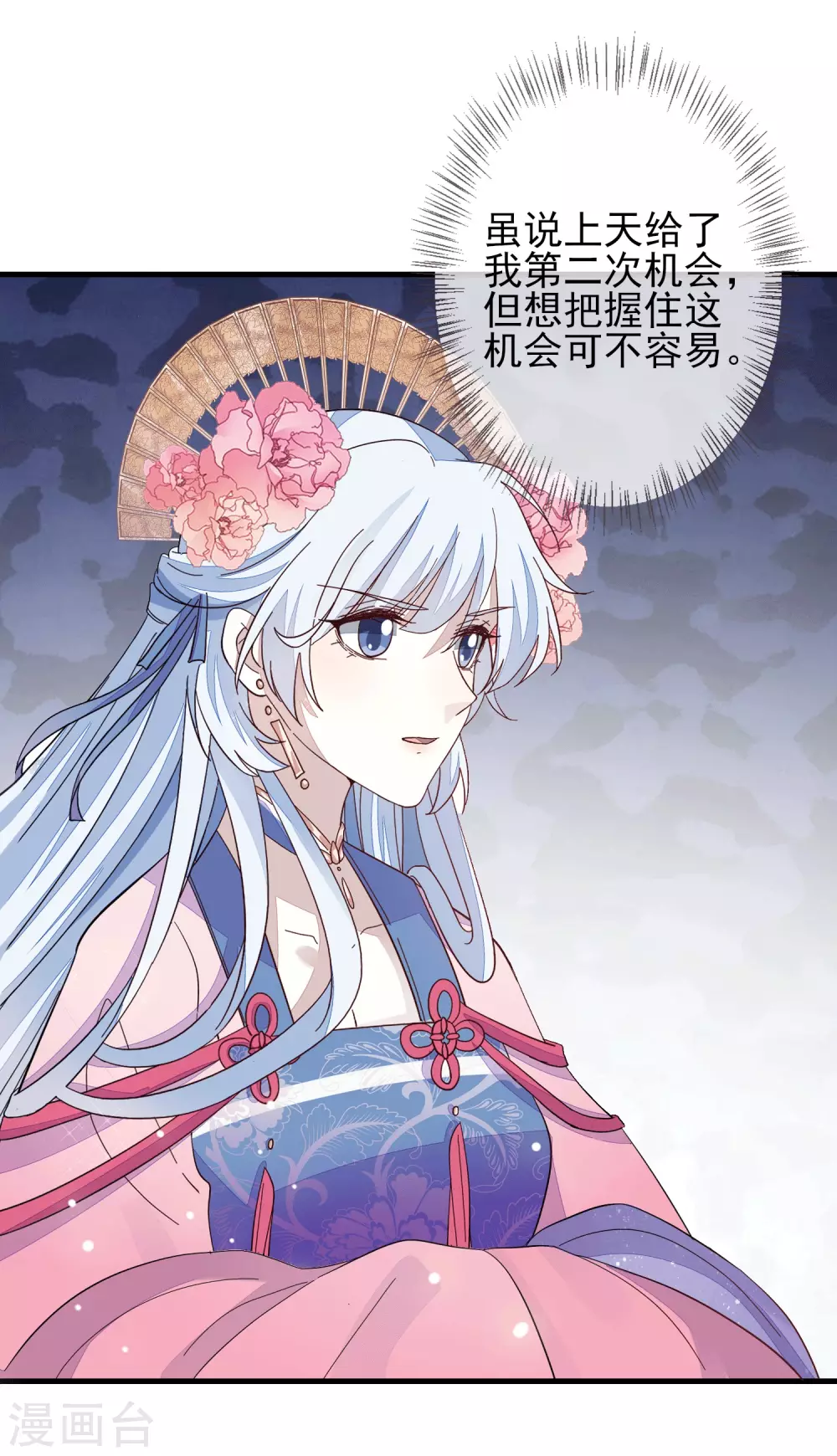 第146话 红颜薄命 第26页