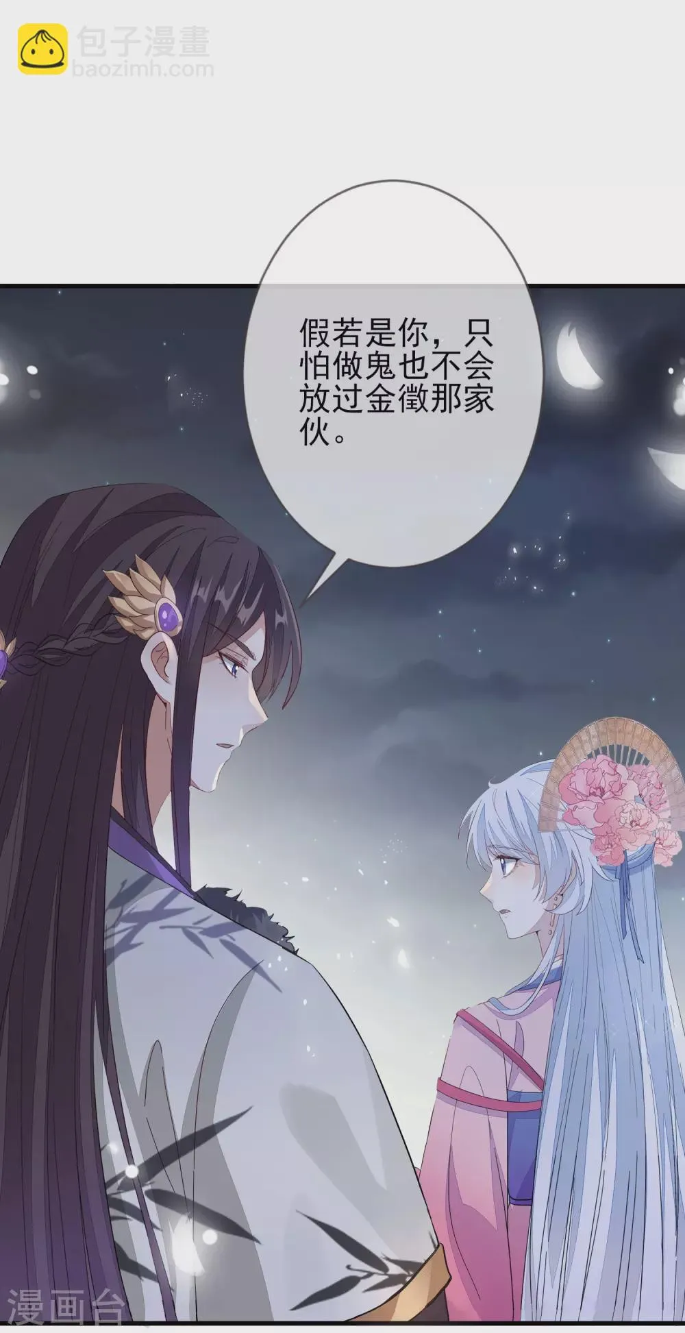 第146话 红颜薄命 第29页