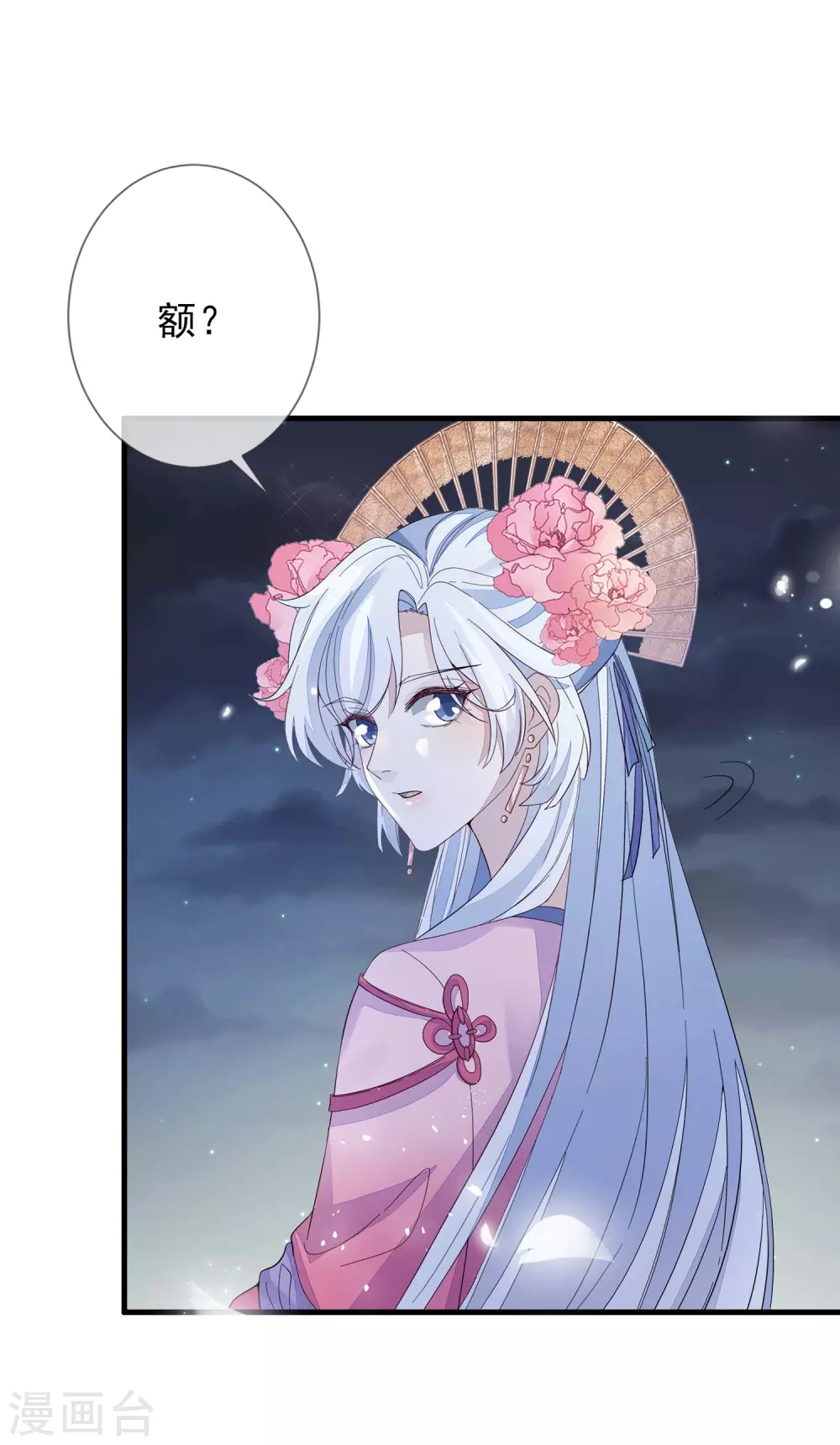 第146话 红颜薄命 第30页