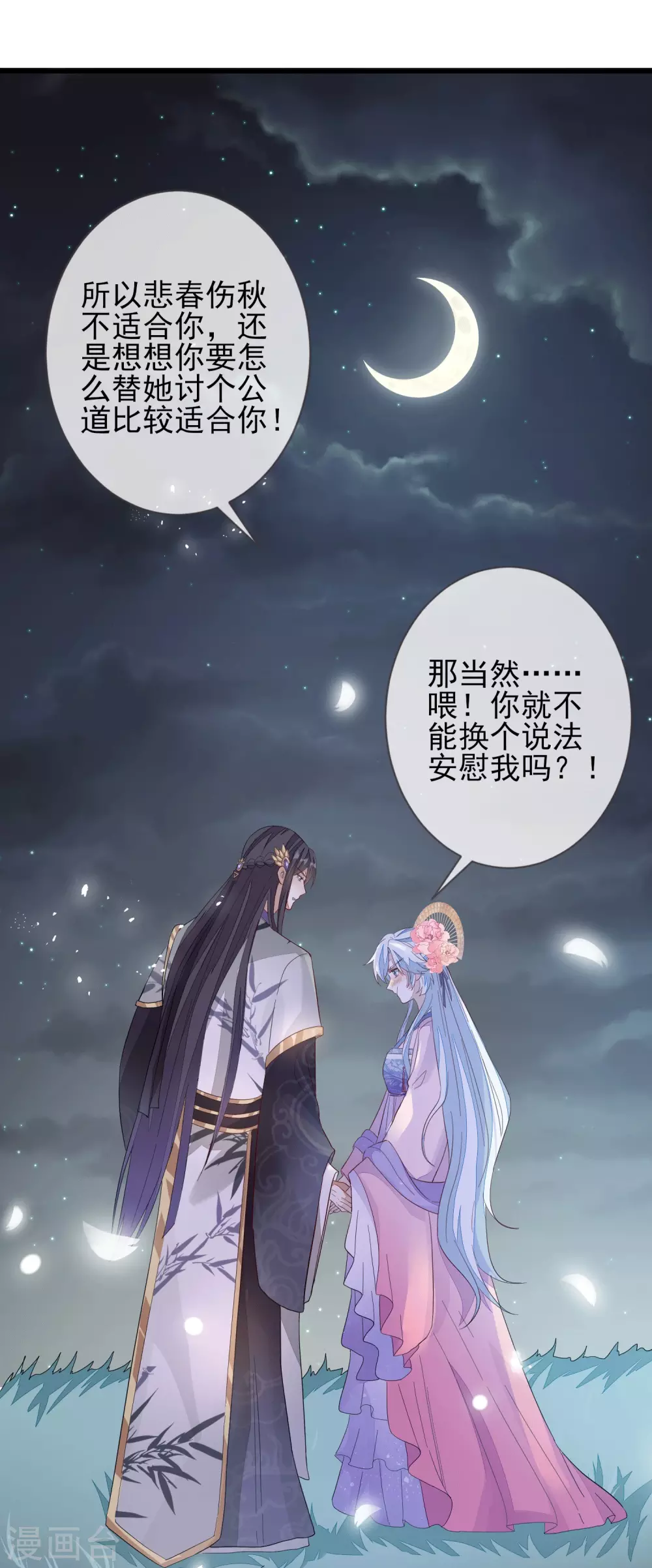 第146话 红颜薄命 第33页