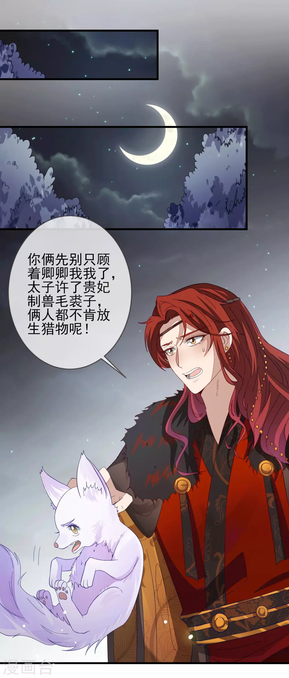 第147话 茶艺大师 第2页