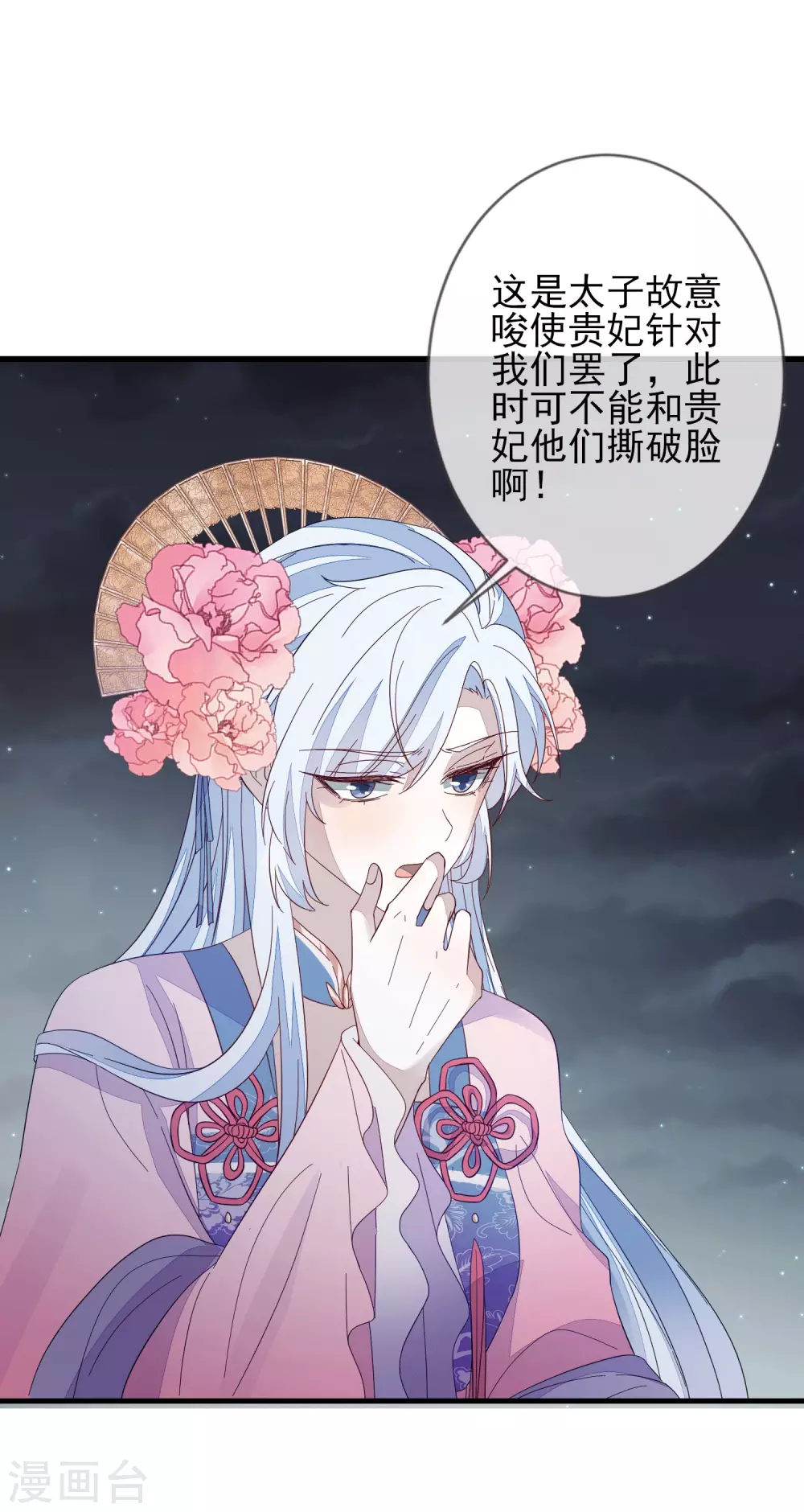第147话 茶艺大师 第3页