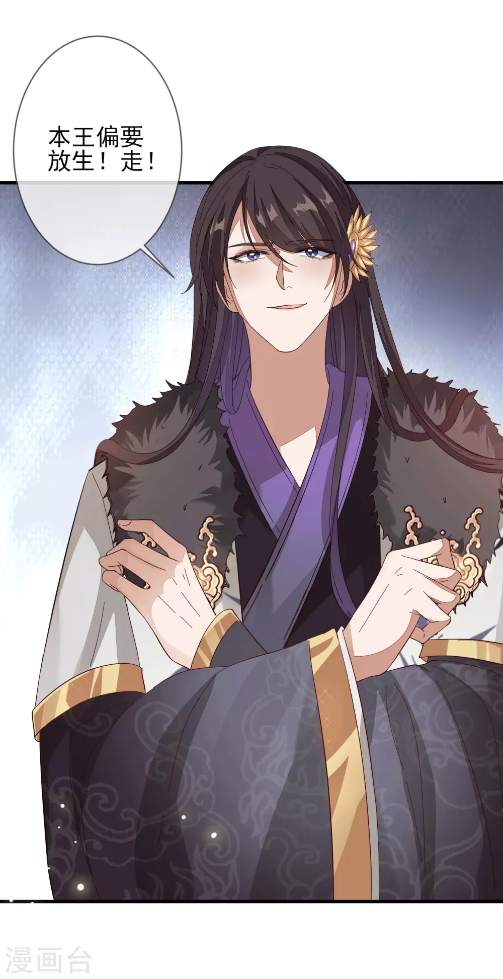 第147话 茶艺大师 第4页