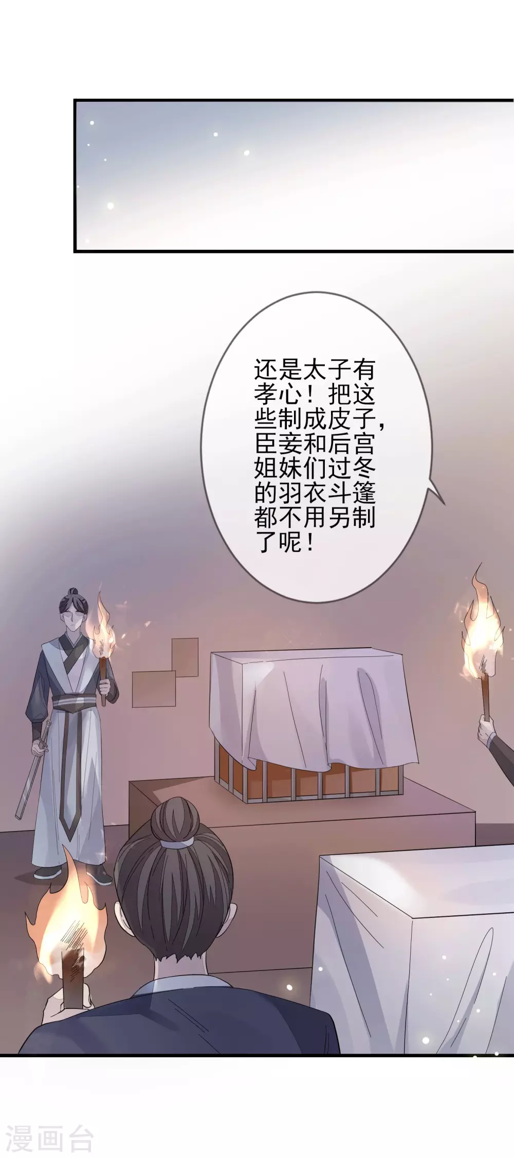 第147话 茶艺大师 第5页