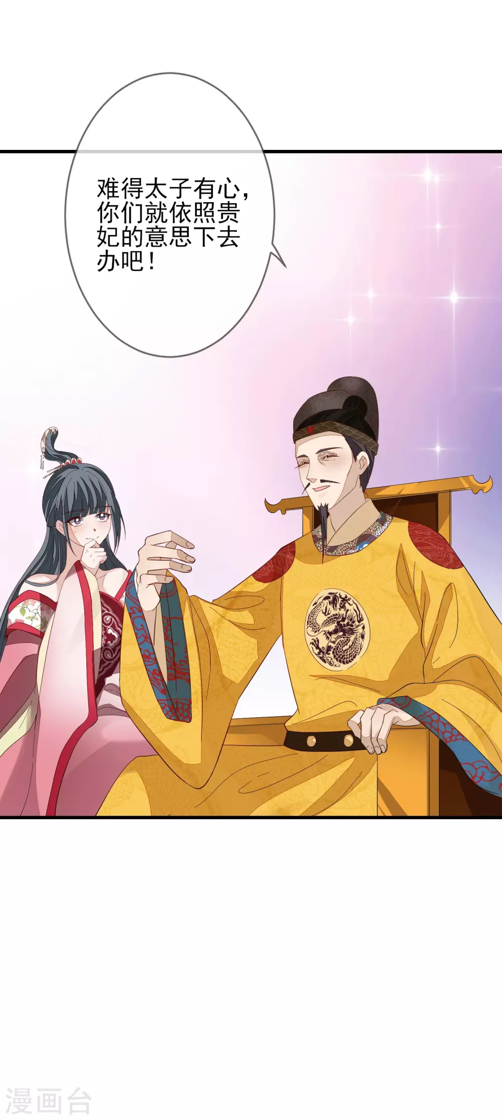 第147话 茶艺大师 第6页