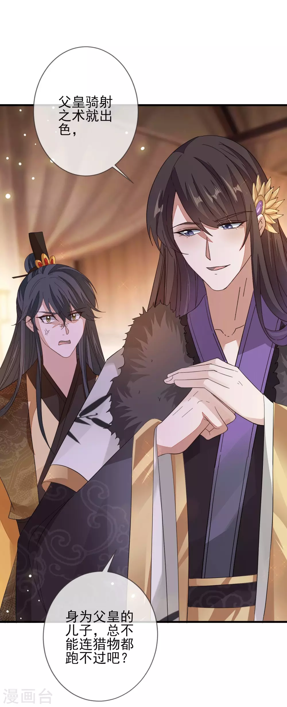 第147话 茶艺大师 第9页