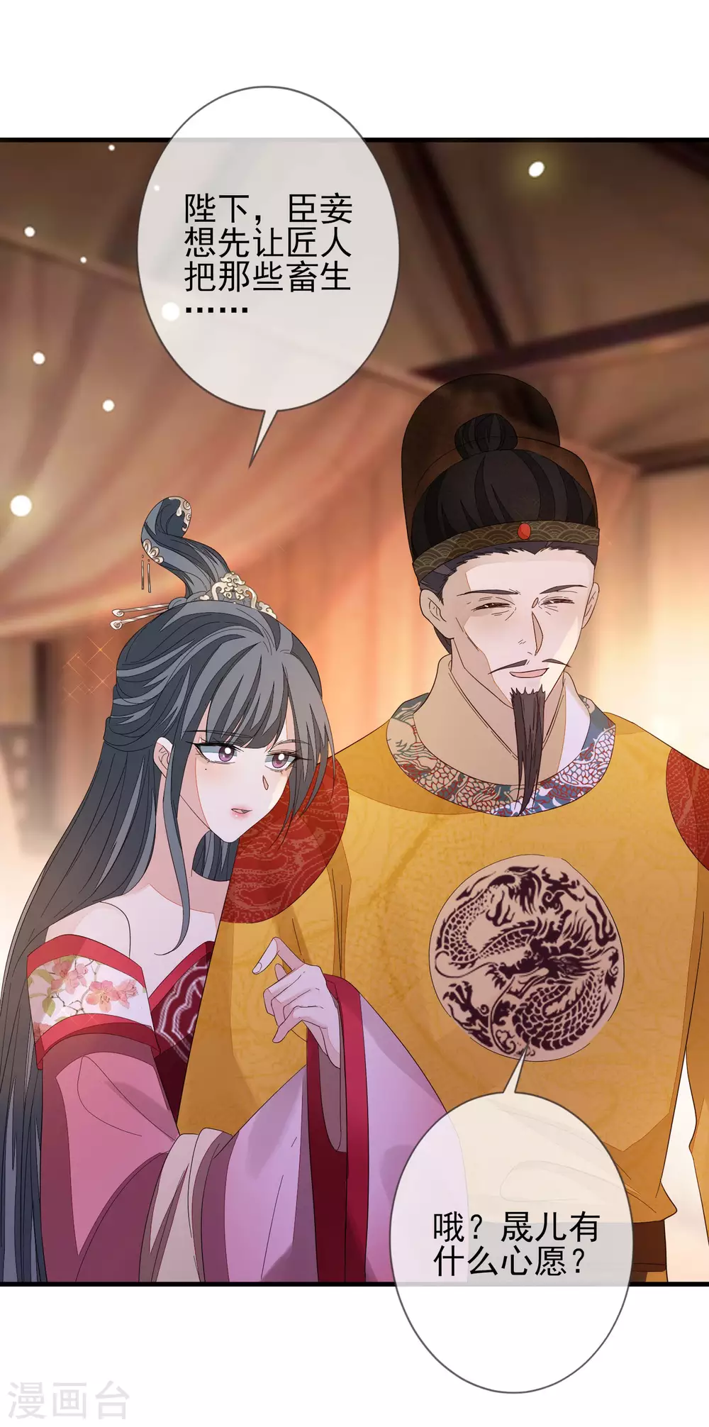 第147话 茶艺大师 第12页