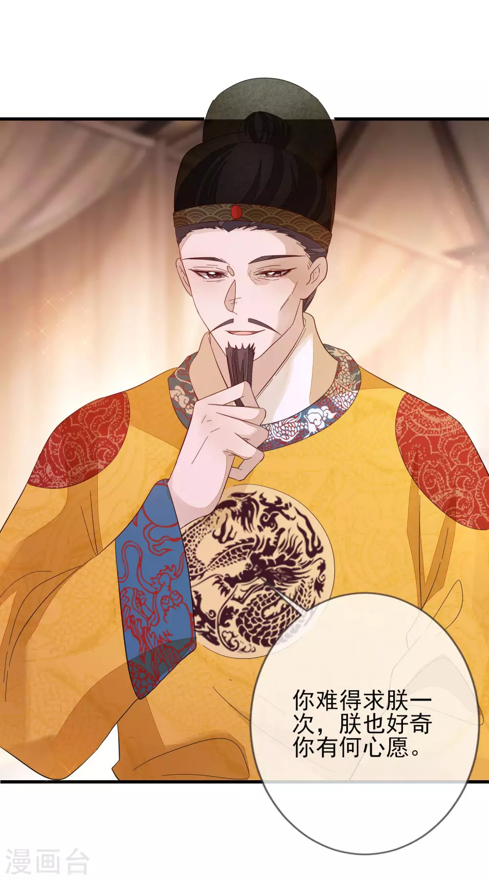 第147话 茶艺大师 第16页